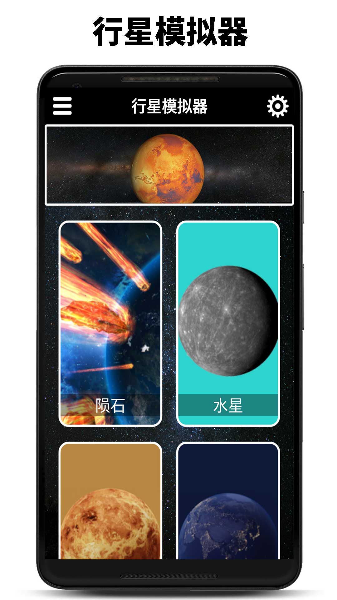 行星模拟器_行星模拟器最新破解版_行星模拟器下载