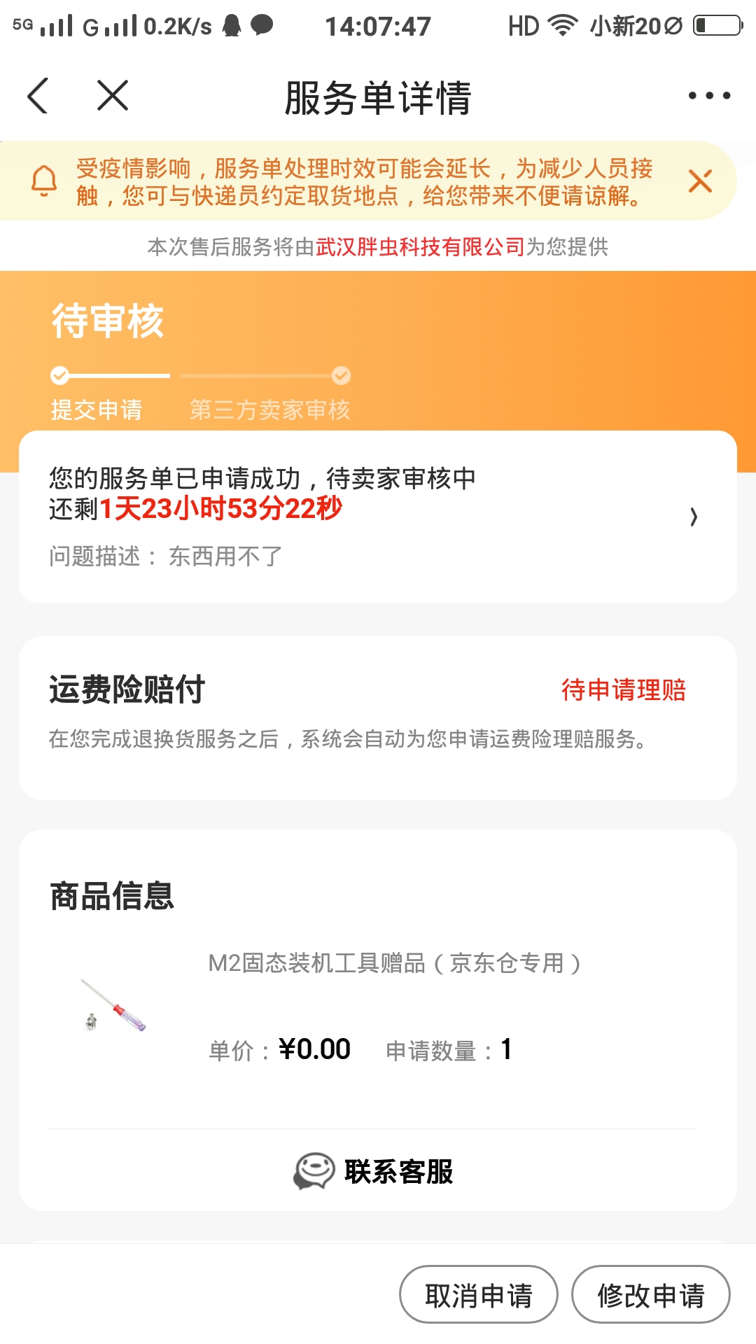 得物怎么申请退换货_提交退换货申请_退换货的申请说明怎么写