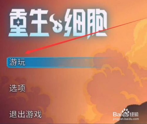 细胞控制安卓1g中文完整版_控制细胞安卓作弊汉化版_细胞安卓游戏