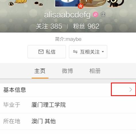 备注微博设置在哪里_微博设置备注_微博备注在哪里设置