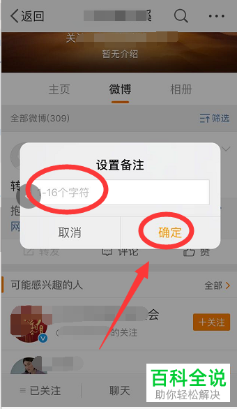 微博设置备注_备注微博设置在哪里_微博备注在哪里设置