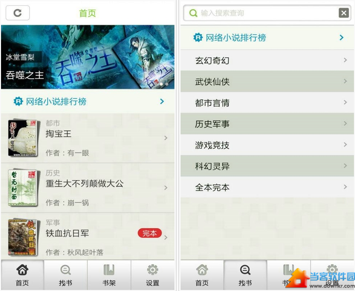 全本小说下载器_全本小说下载器_全本小说下载器