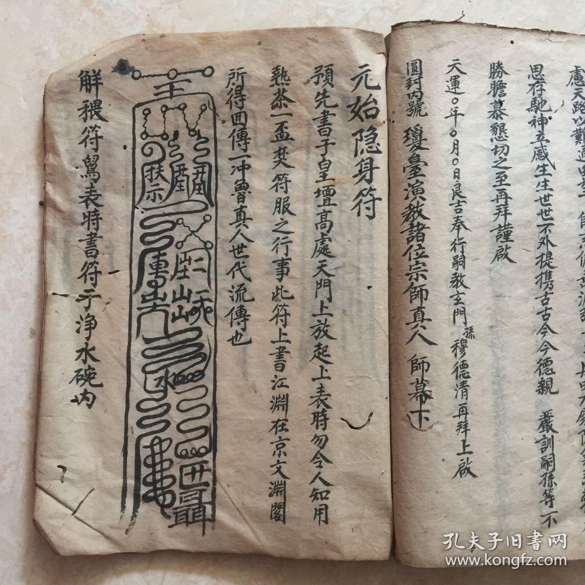 隐身符怎么画_隐身符咒送给哪个食魂_隐身符