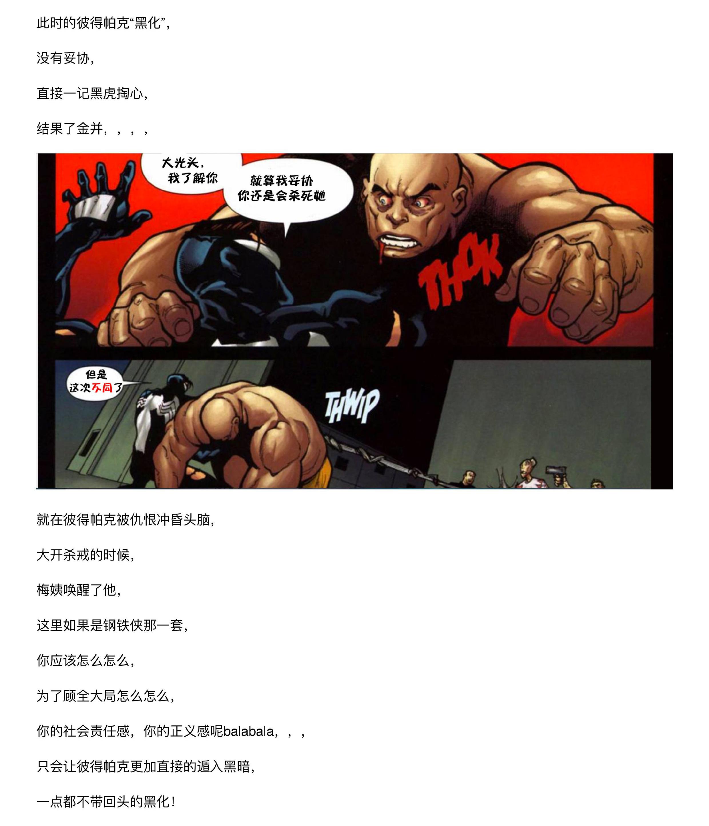 可怜的彼得帕克英文_彼得帕克英文名怎么写_彼得帕克英文