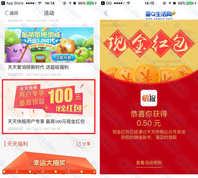 天天快报领红包靠谱吗？小编揭秘！