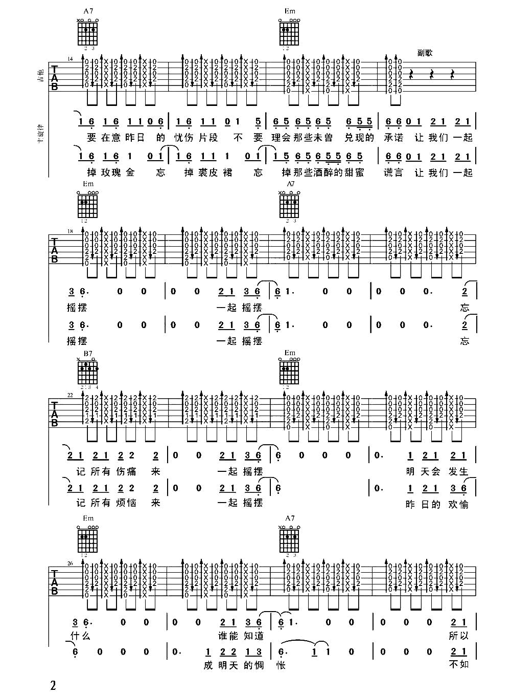 摇摆哥歌词_摇摆哥歌曲_摇摆哥