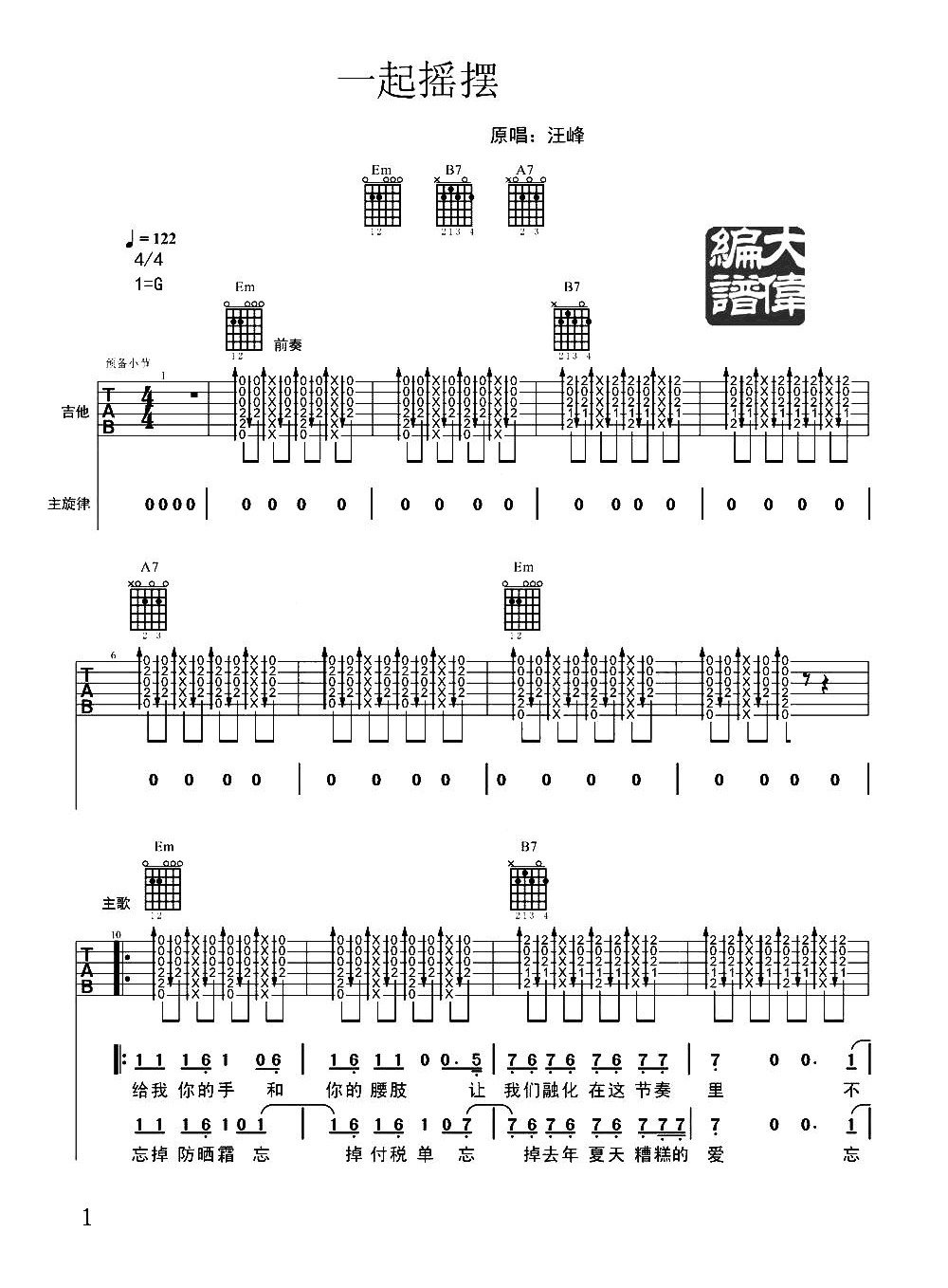 摇摆哥_摇摆哥歌曲_摇摆哥歌词