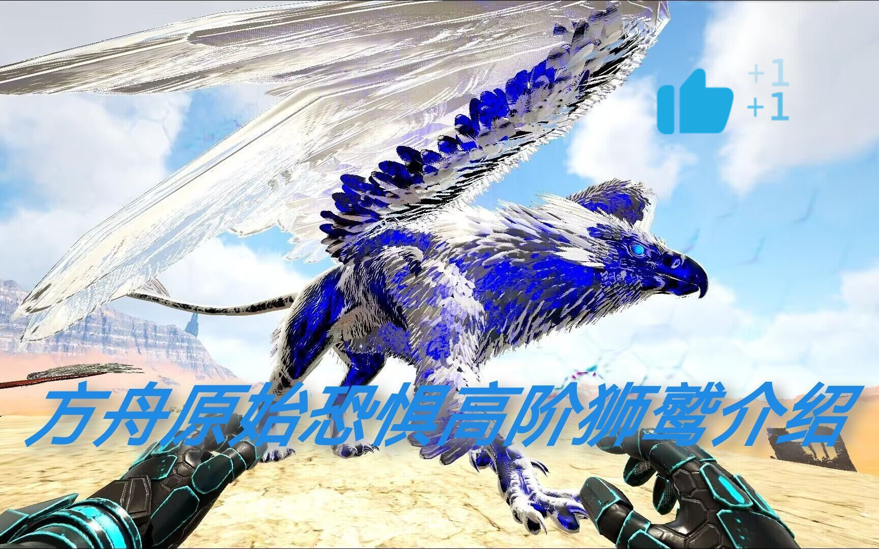 方舟狮鹫怎么驯服_方舟狮鹫吃什么饲料蛋_方舟狮鹫