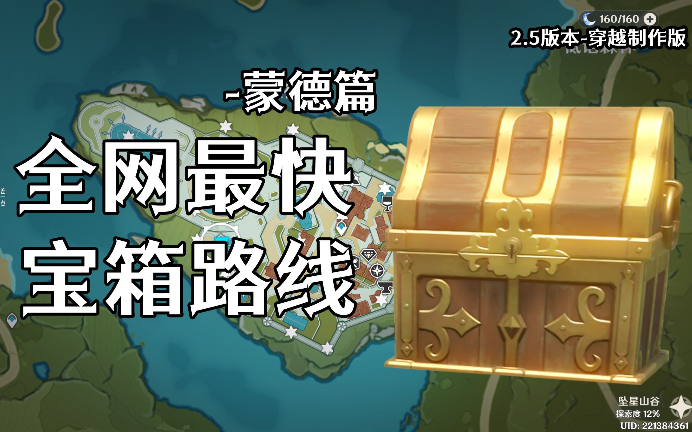 宝箱蒙德位置_蒙德宝箱_宝箱蒙德很高的地方