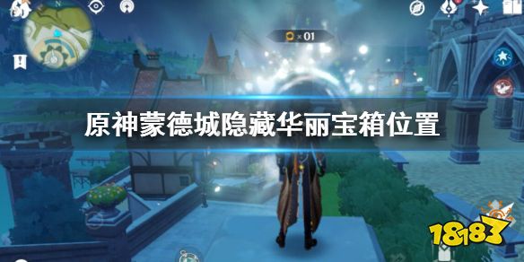 蒙德宝箱_宝箱蒙德位置_宝箱蒙德很高的地方