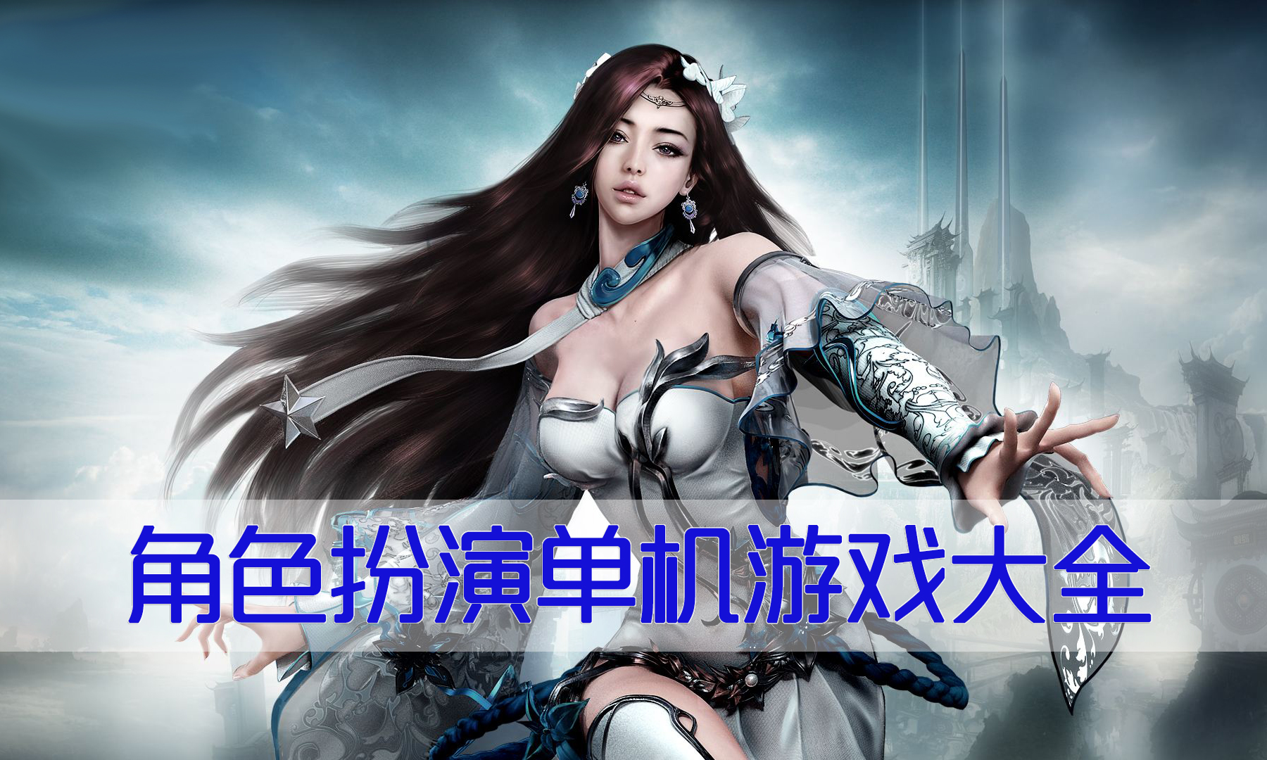单机游戏游戏大全_游戏单机大全手机版_单机游戏全集