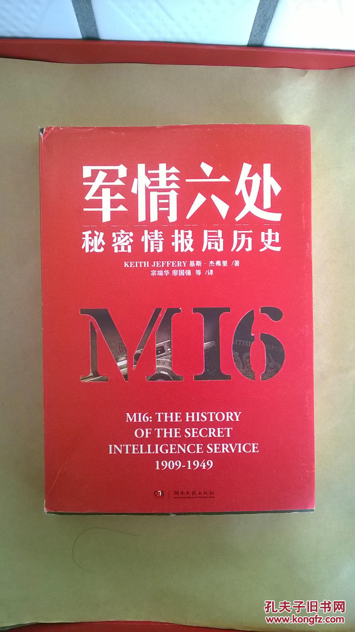 军情五处_军情七处_军情六处