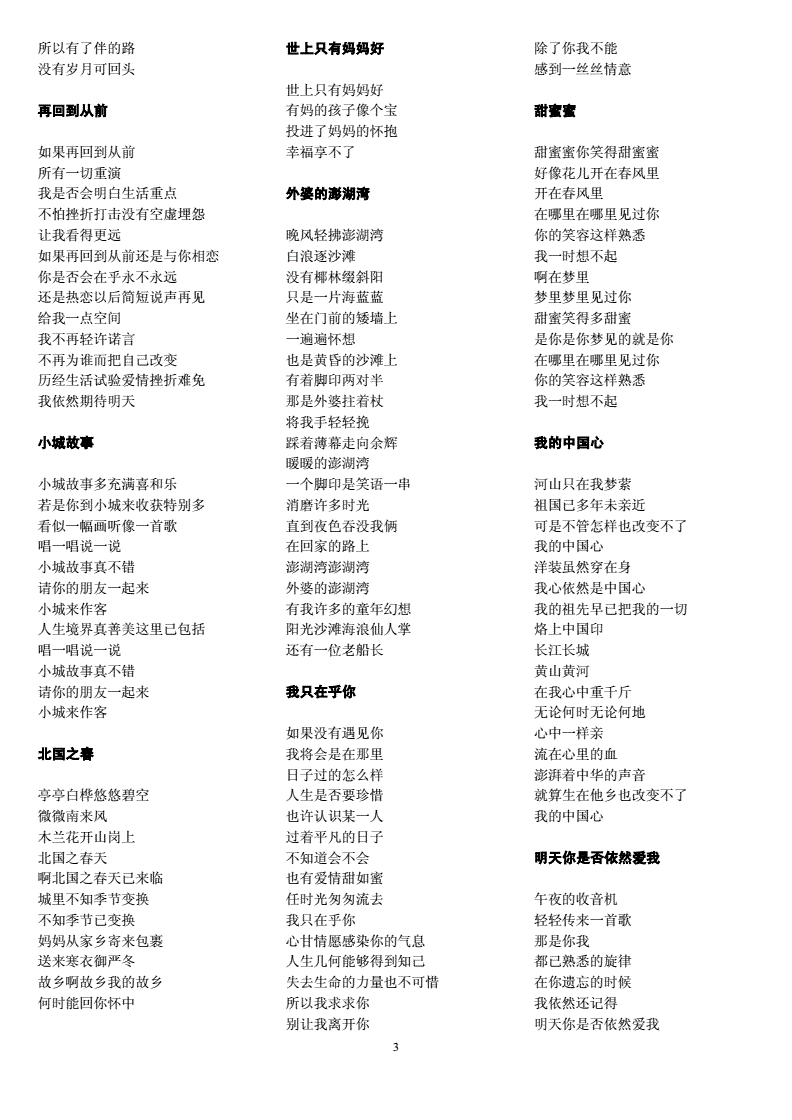 我看过歌词完整版_我看过歌词完整版_我看过歌词完整版
