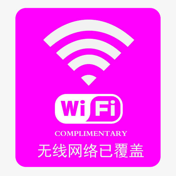 无线上网免费服务收费吗_无线免费上网_无线上网免费下载