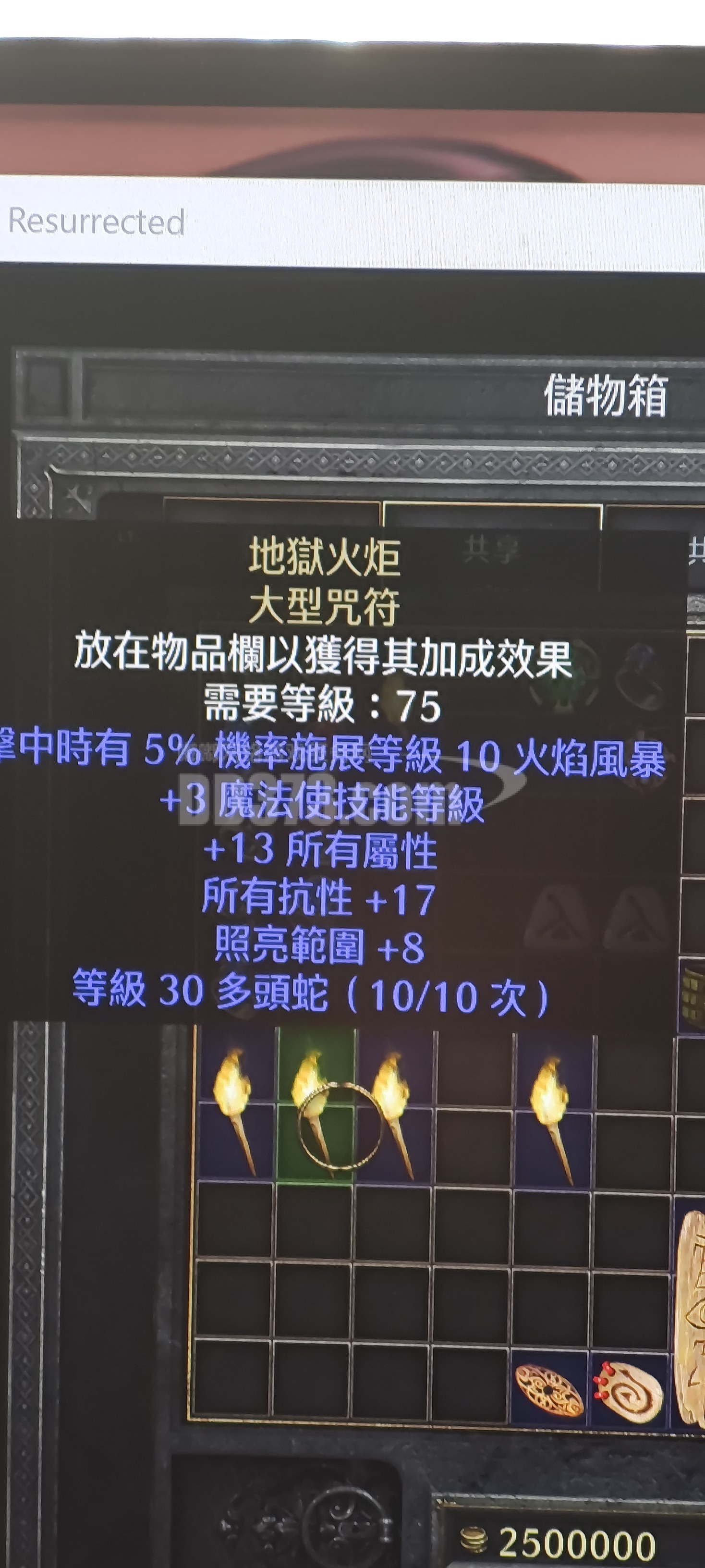 火炬之光无限_火炬传递_火炬之光2