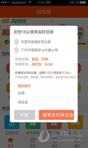 易港通app司机端最新版本_易到用车司机端_易到司机端下载app