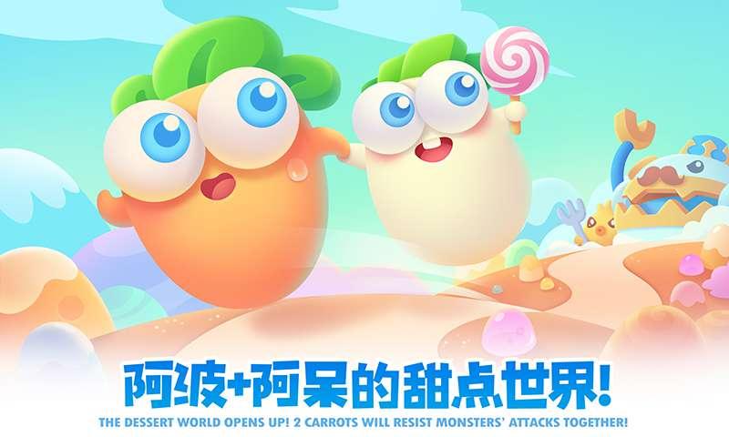 保卫萝卜四_萝卜保卫战4_萝卜保卫战3