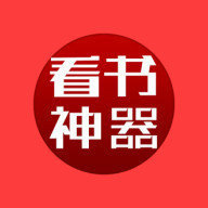 看书神器吧_看书神器2019下载_看书神器下载