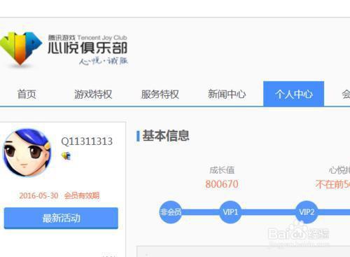 心悦会员网站_心悦会员中心下载_心悦会员app