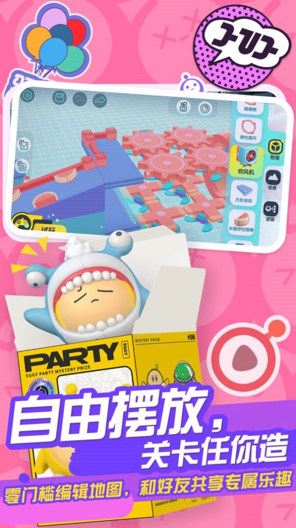 独家福利！蛋仔派对国际服下载安装，畅玩多样玩法