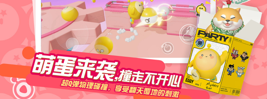 蛋仔派对国际版_蛋仔派对直接下载_蛋仔派对国际服下载安装