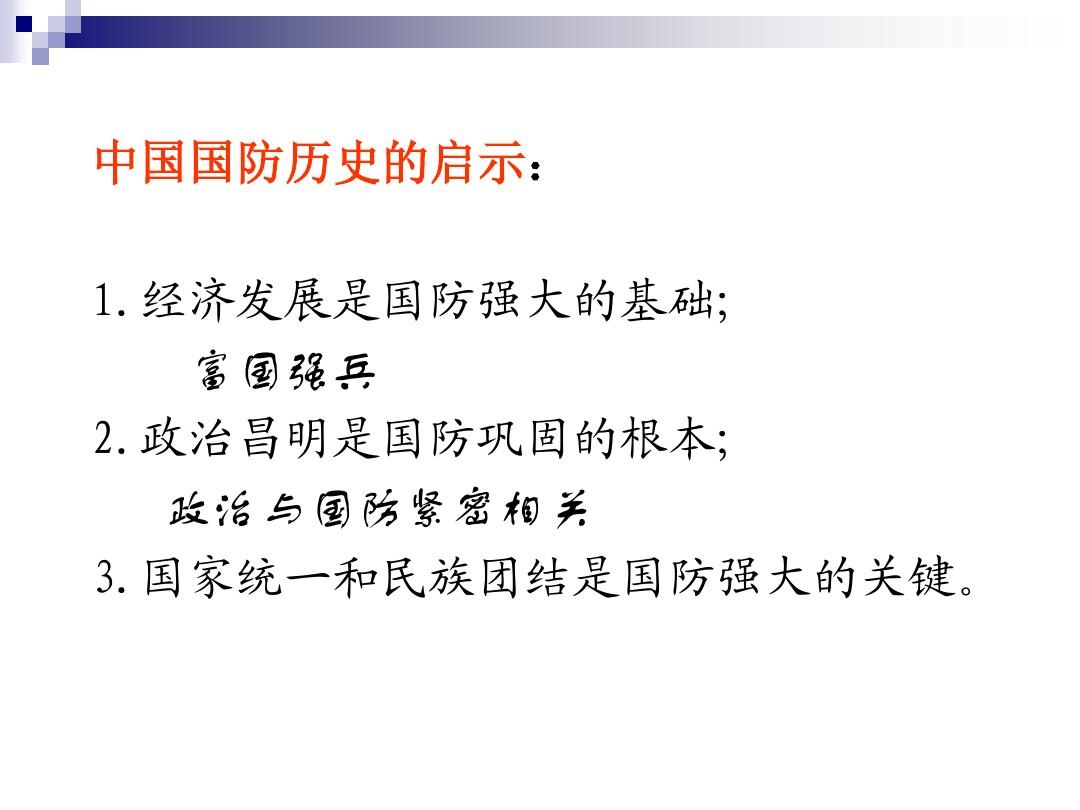 国防为国家和民族提供安全保障_国防为国家和民族提供安全保障_国防为国家和民族提供安全保障