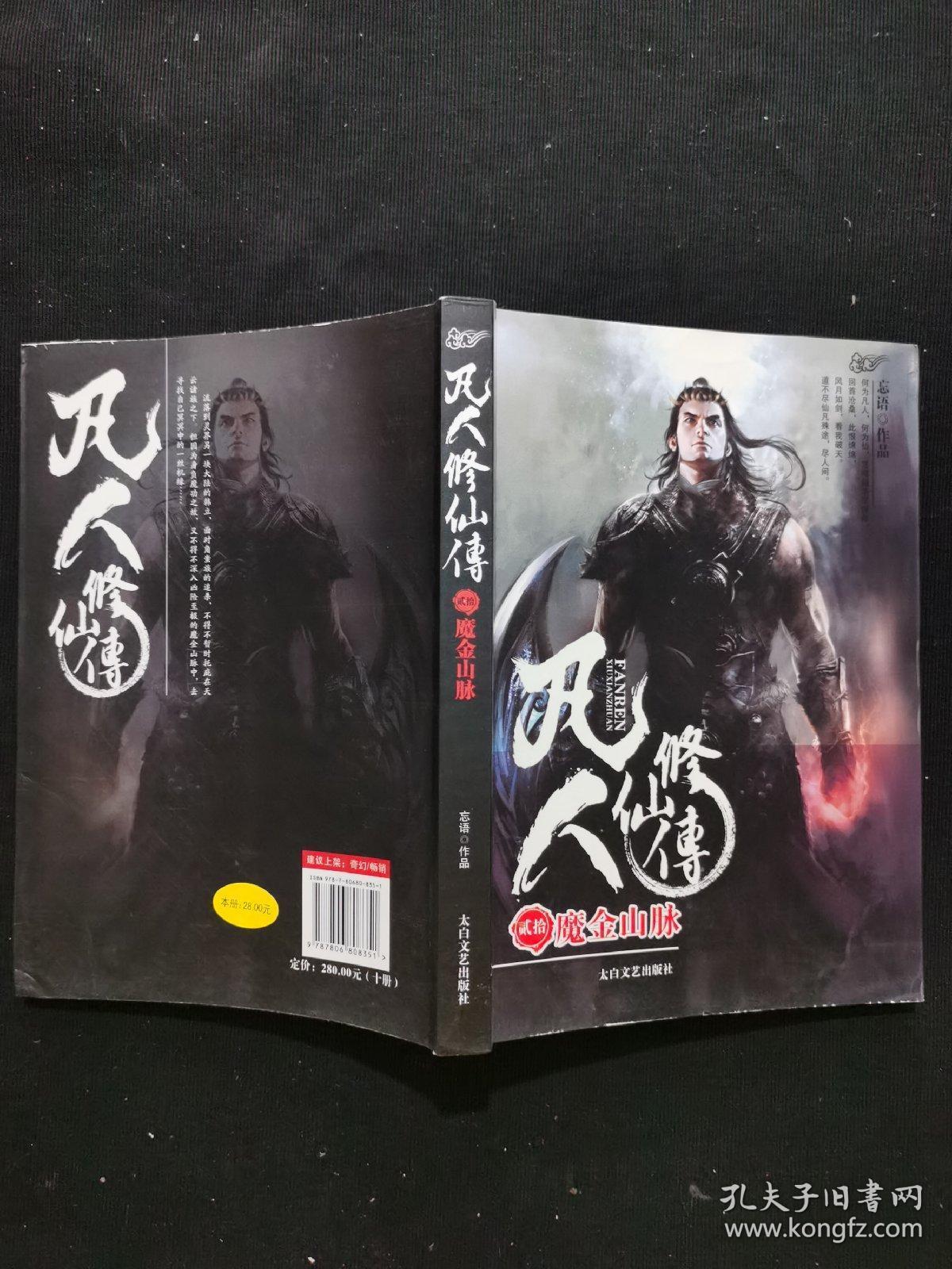 界魔外之死_魔炼界_界外魔