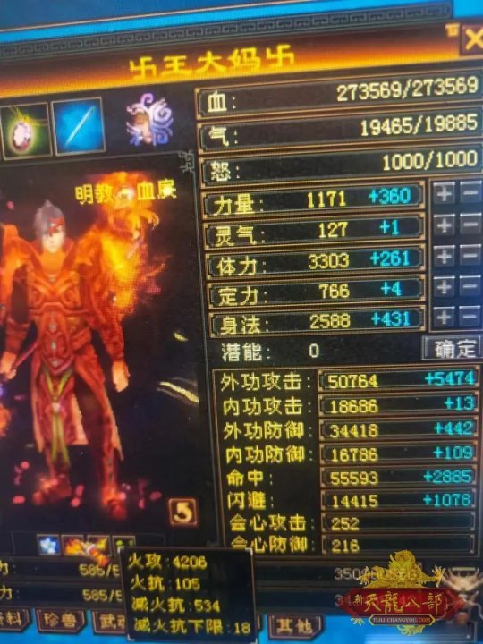 天龙八部珍兽成长率计算器_天龙八部珍兽灵性怎么提升_天龙八部珍兽