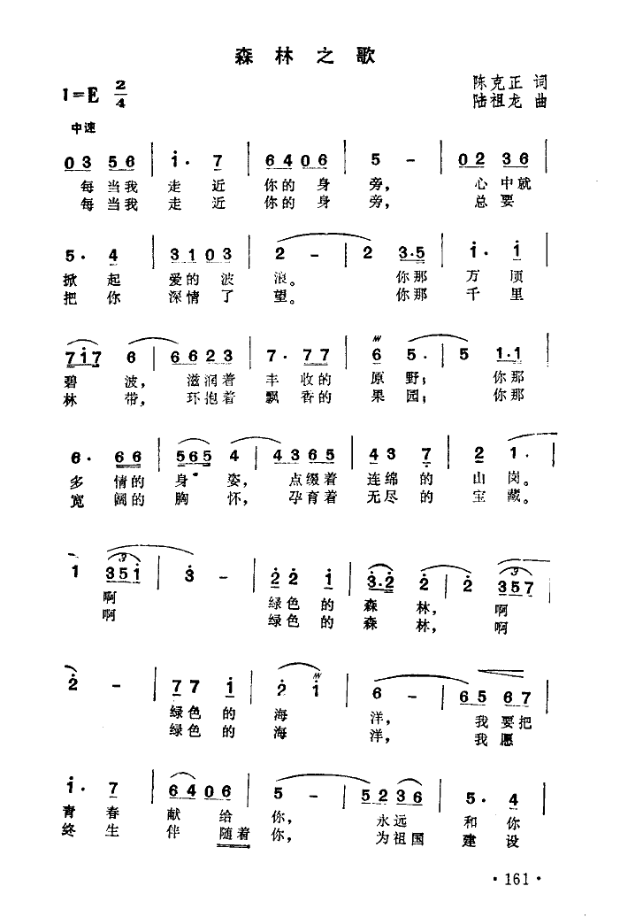 森林歌词_永歌森林_森林歌曲粤语