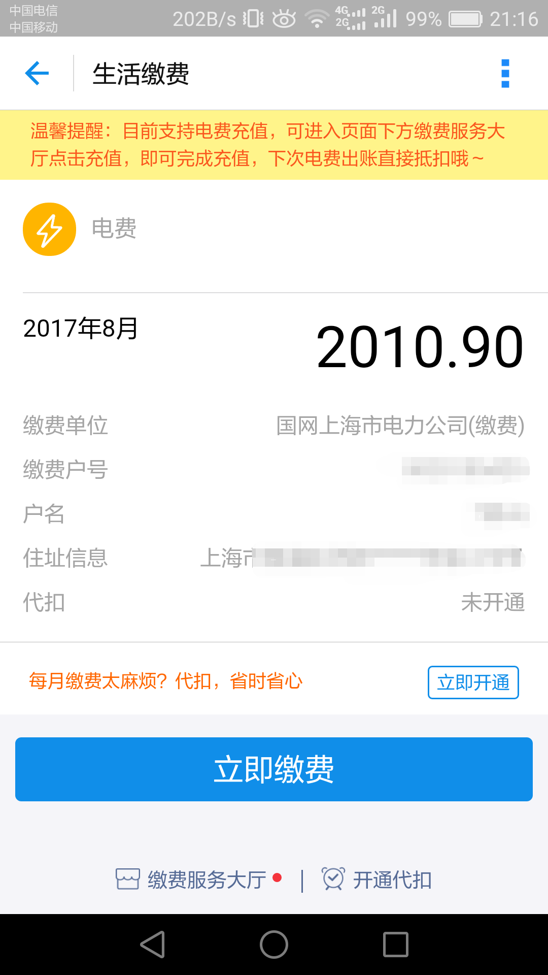 交电费网上营业厅_交电费网上营业厅下载安装_营业厅电费网上交费怎么交