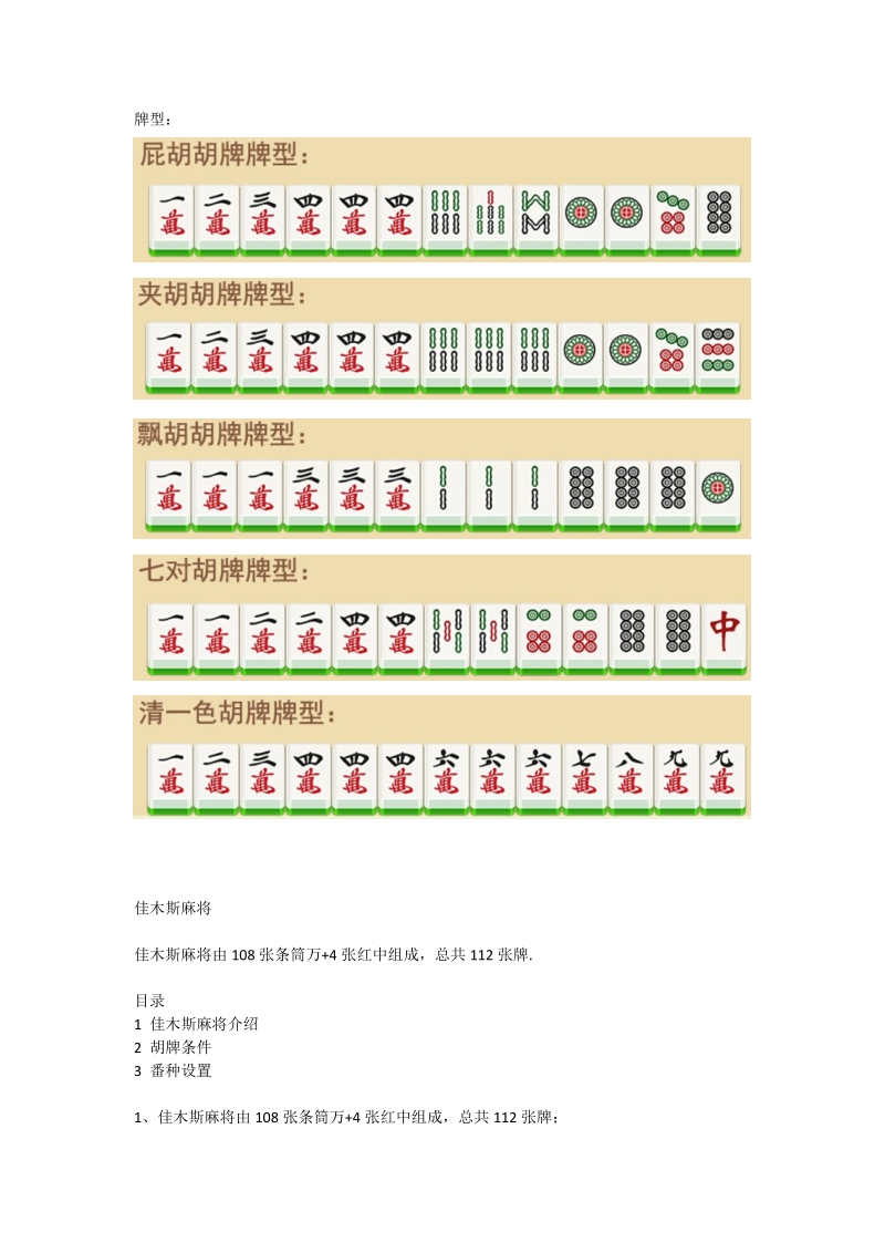 麻将上海_新上海麻将_上海麻将特殊规则