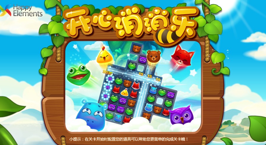下载消消乐开心消消乐_消消乐开心消消乐下载_下载开心乐消消乐