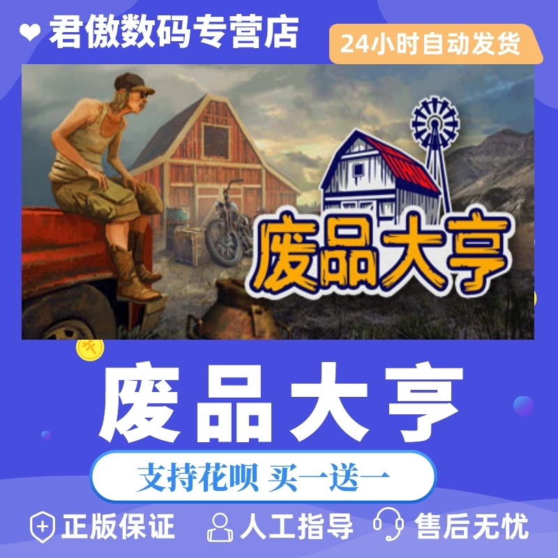 废品大亨赚钱_废品大亨游戏_废品大亨