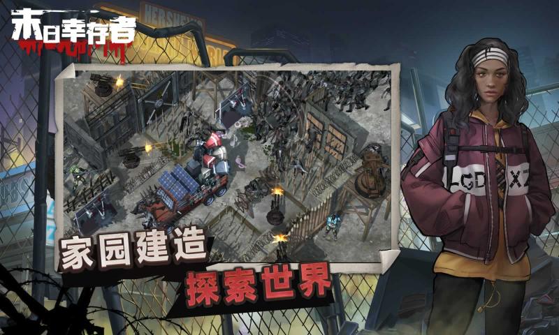 地球末日生存手游下载_末日手游生存地球下载教程_末日生存地球破解版