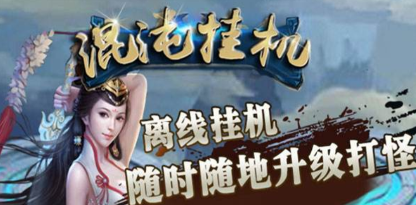 大学生也能玩转挂机赚钱手游，轻松赚取额外收入