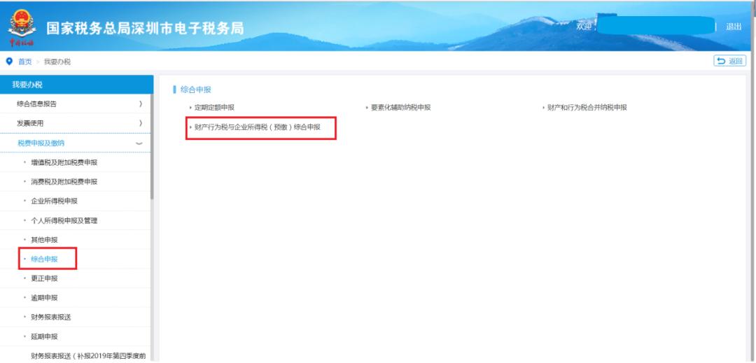 晋税通_青岛市国税局税税通_税企通
