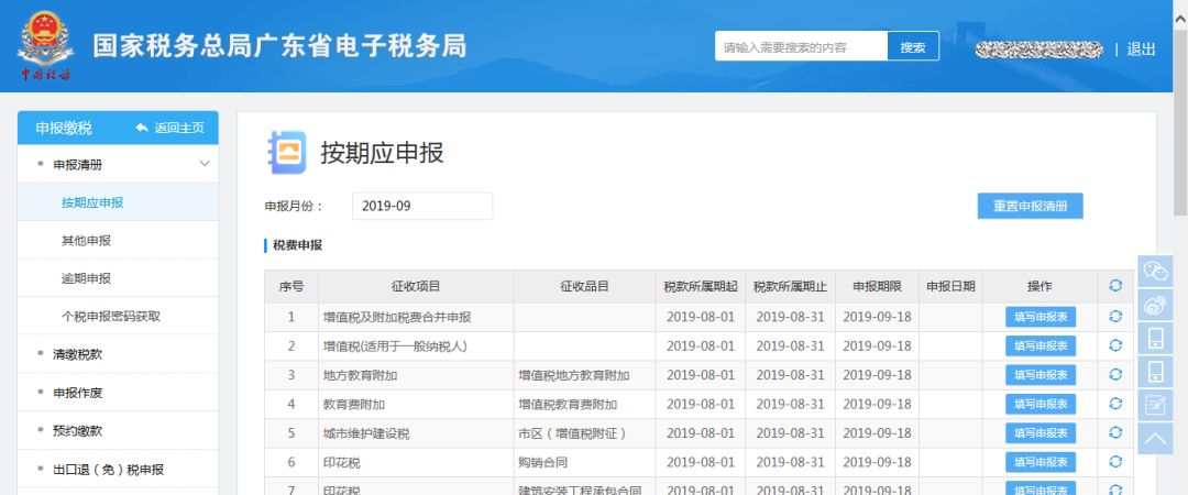 青岛市国税局税税通_晋税通_税企通