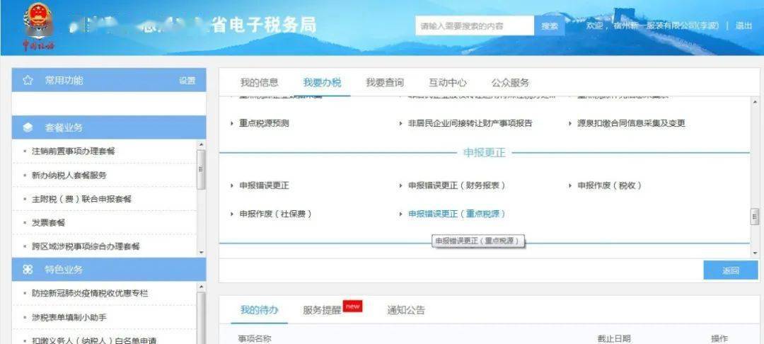 青岛市国税局税税通_晋税通_税企通