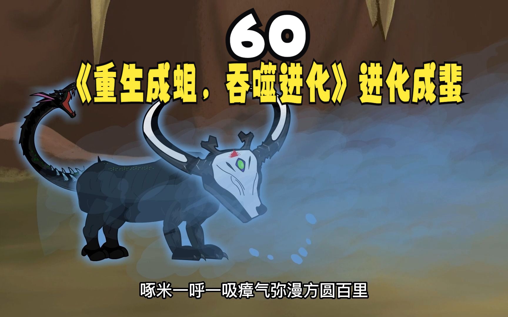 吞噬进化游戏_吞噬进化游戏免广告_山海经正版吞噬进化游戏