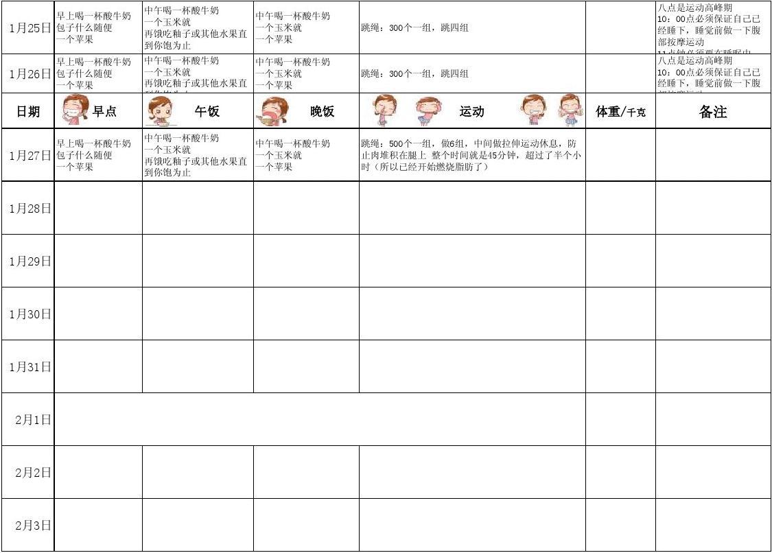 体重记录软件下载_记录体重的软件_产后体重记录软件