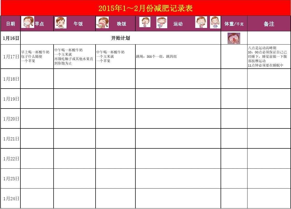 记录体重的软件_体重记录软件下载_产后体重记录软件