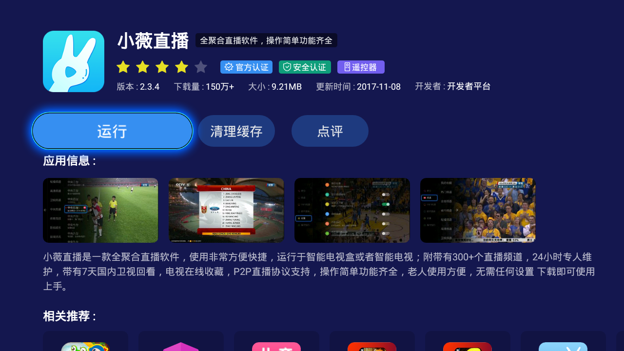 央视app直播下载安装_么么直播下载安装_德涵传媒直播下载安装