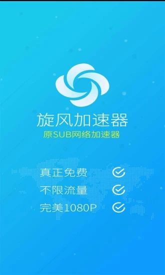 旋风加速器app官网下载安装_旋风加速官网下载地址_旋风加速官网是多少