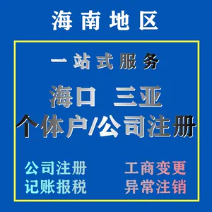 海南工商登记查询_海南工商e登记app下载_海南工商e登记