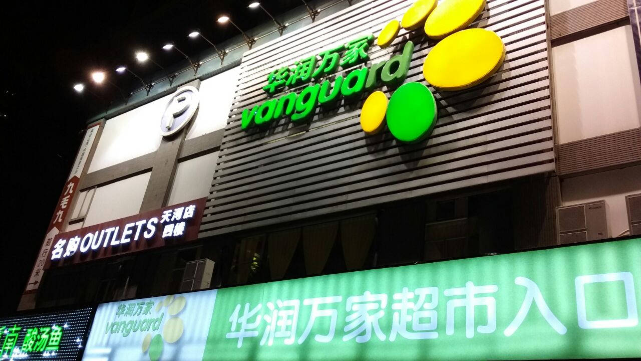 华润万家线上app_华润万家app下载_华润万家app3.4.1