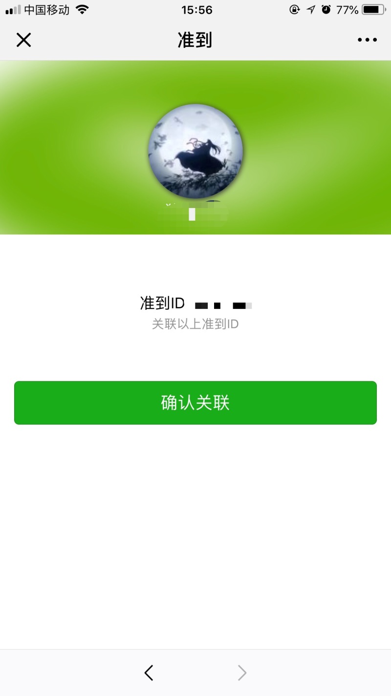 微信关联账号设置在哪_微信设置微信在线_微信公众账号申请微信支付