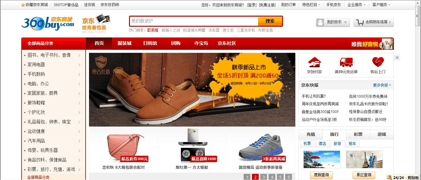 京东官网下载APP，随时购物