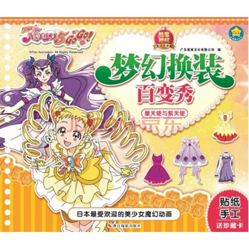 百变天使女主角叫什么_百变天使_天使百变小樱