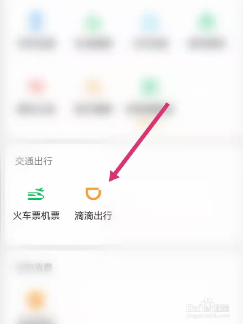 滴滴出行车费微信支付怎么用_滴滴出行车费微信支付怎么设置_微信滴滴出行怎么支付车费