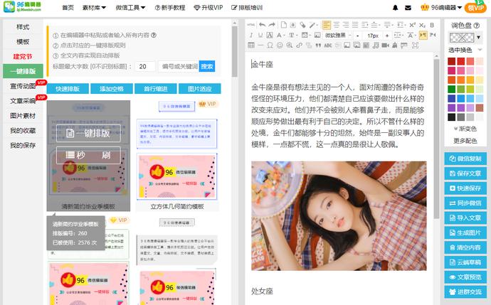 微信秀米怎么做_秀米微信编辑器_微信编辑软件秀米